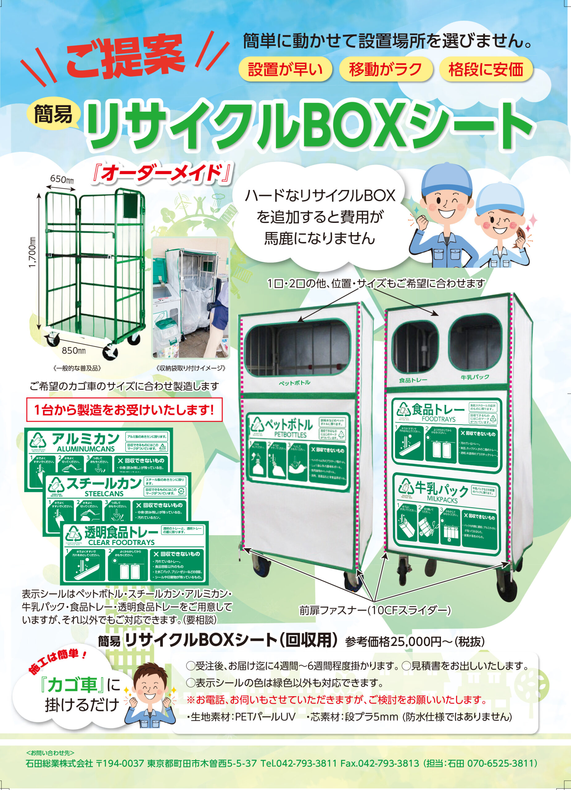 【リサイクルＢＯＸシート】