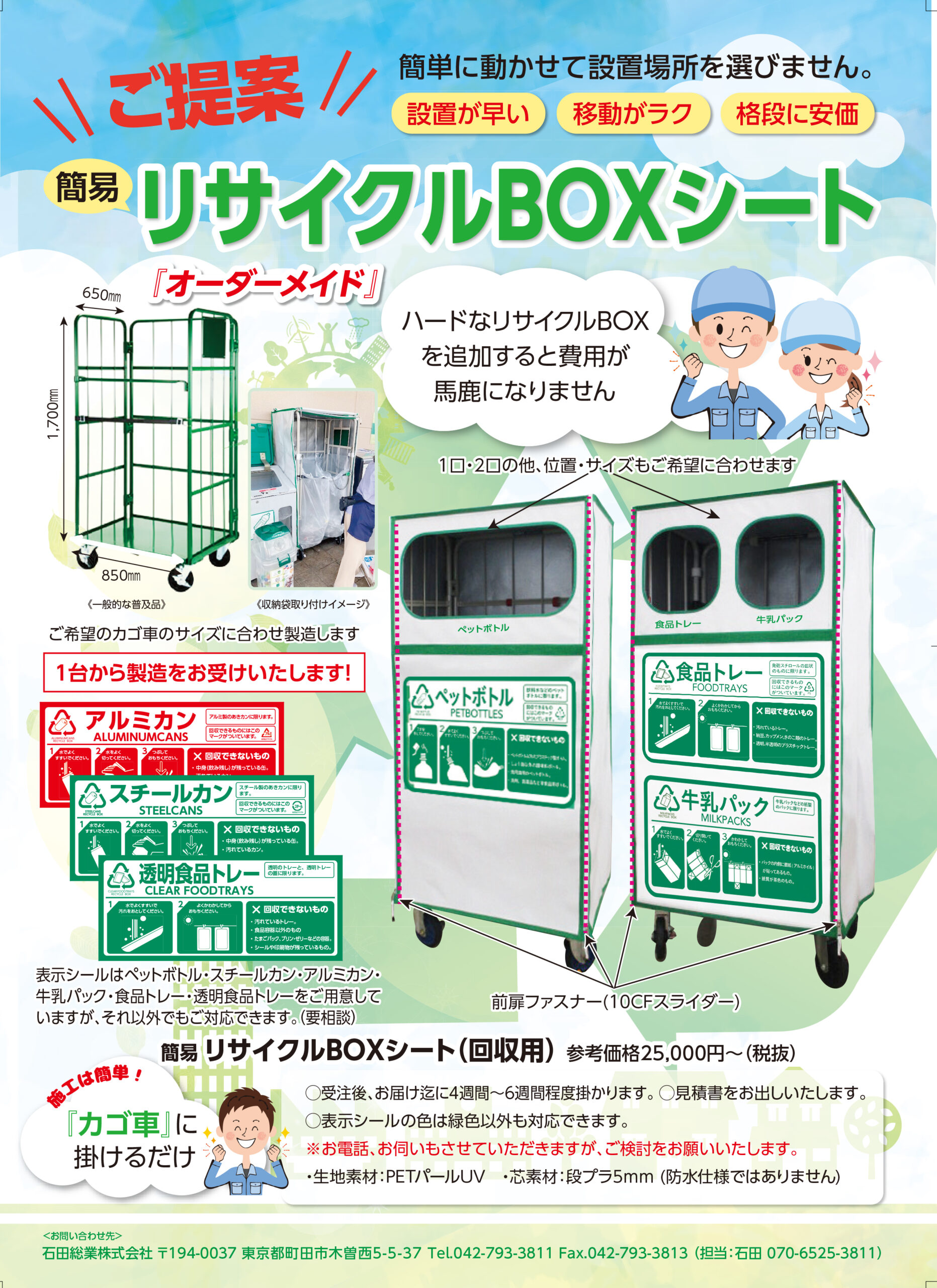 【リサイクルＢＯＸシート】